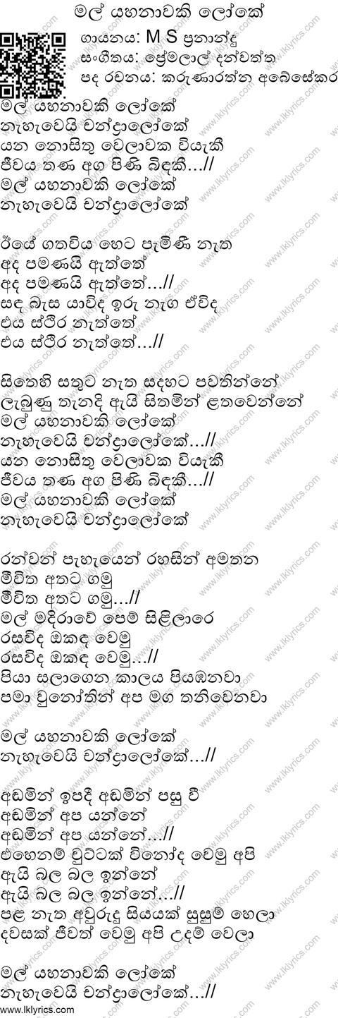 Mal Yahanawaki Loke Lyrics